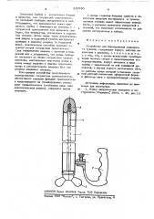 Устройство для формирования подкожного туннеля (патент 610530)