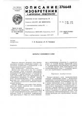 Аппарат кипящего слоя (патент 376648)