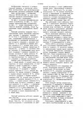 Пиковый детектор (патент 1456901)