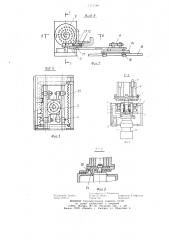 Устройство для набора деталей в кассету (патент 1117188)