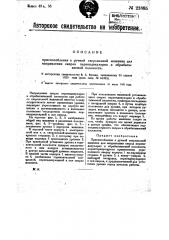 Приспособление к ручной сверлильной машине для направления сверла перпендикулярно к обрабатываемой плоскости (патент 21885)