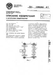 Устройство для добычи водорослей (патент 1595382)