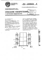 Устройство для хранения чая (патент 1009656)