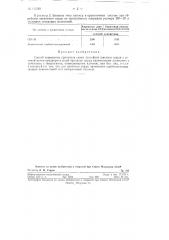 Способ повышения прочности связи (склейки) шинного корда с резиной (патент 116269)
