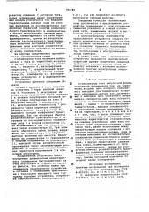 Стабилизатор тока импульсной формы (патент 781786)