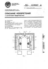 Схват промышленного робота (патент 1219337)