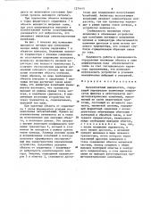 Бесконтактный выключатель (патент 1274145)
