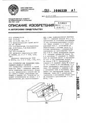 Устройство для подавления пылегазового облака в карьерах (патент 1446339)