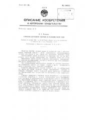 Способ дуговой сварки в углекислом газе (патент 139752)