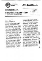 Фотоэлектрический растровый интерполятор (патент 1072081)