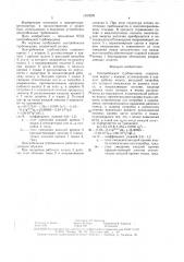 Центробежная турбомашина (патент 1550220)