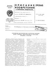 Устройство для увеличения сцепления ведущих (патент 293565)