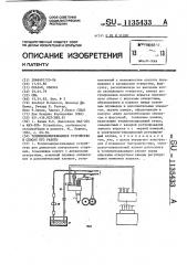 Топливовпрыскивающее устройство и способ его работы (патент 1135433)