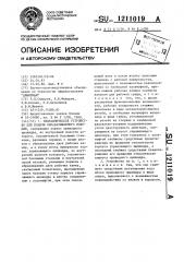 Гидравлическое устройство для подачи обрабатываемого изделия (патент 1211019)