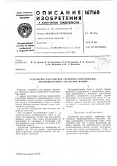 Патент ссср  167160 (патент 167160)