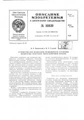 Патент ссср  161630 (патент 161630)