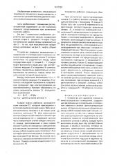 Устройство для удаления навоза из животноводческих помещений (патент 1637720)