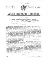 Способ получения сгущенного клеевого бульона (патент 45026)
