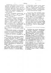 Устройство для правки цилиндрических изделий (патент 1409370)
