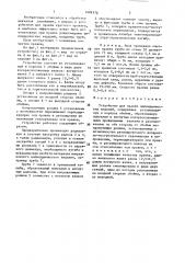 Устройство для правки цилиндрических изделий (патент 1409370)