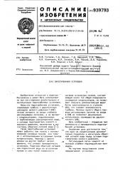 Паротурбинная установка (патент 939793)
