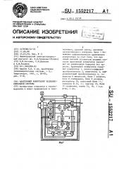 Адаптивный коммутатор телеизмерительной системы (патент 1552217)