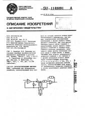 Двухполупериодный выпрямитель (патент 1148091)