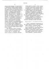 Грохот (патент 447179)