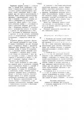 Устройство для подъема секции пневмоаэраторов (патент 971822)