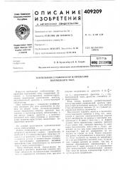 Вптб (патент 409209)