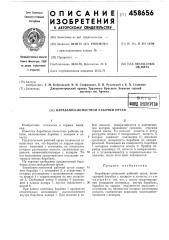 Барабанно-лопастной рабочий орган (патент 458656)