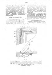 Устройство для закрывания и открывания двери (патент 878892)