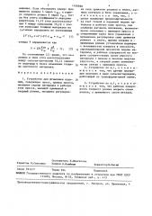 Устройство для штамповки изделий (патент 1450898)