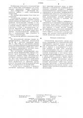 Сигнализатор предельного уровня жидкости (патент 1278593)