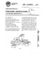 Электродинамический сепаратор (патент 1233937)