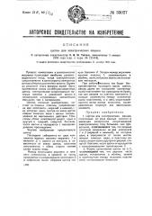 Щетка для электрических машин (патент 33027)