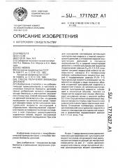 Способ получения биомассы дрожжей (патент 1717627)