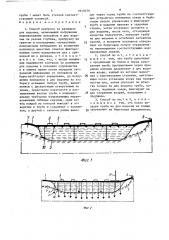 Способ контроля за размывом дна водоема (патент 1640270)