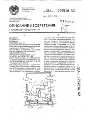 Устройство для автоматического регулирования температуры необслуживаемой радиорелейной станции - контейнера (патент 1739516)