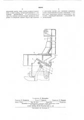 Запирающее устройство заднего борта кузова самослава (патент 522975)