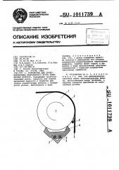 Устройство для транспортировки непрерывного жгута химических волокон (патент 1011739)