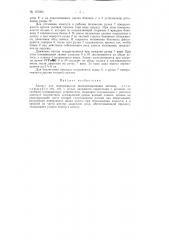 Патент ссср  157363 (патент 157363)