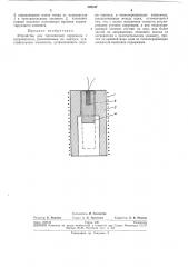 Устройство для термической коррекции (патент 249107)