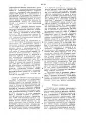 Устройство для приварки проволочноговывода k корпусу радиодетали (патент 831461)