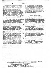 Способ получения суперфосфата (патент 783293)