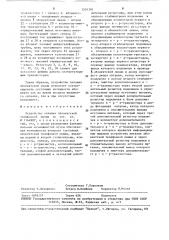 Устройство питания абонентской телефонной линии (патент 1501304)