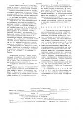 Устройство для гидродинамического исследования потоков в рабочем участке гидродинамической трубы (патент 1255882)