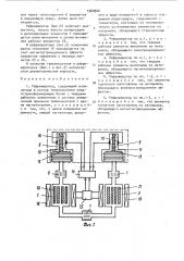 Рефрижератор (патент 1560946)
