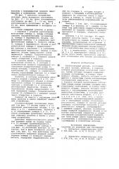Глубоководный разъем (патент 801162)