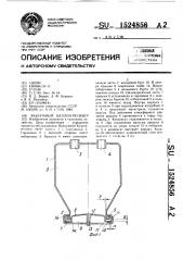 Вакуумный баллон-ресивер (патент 1524856)
